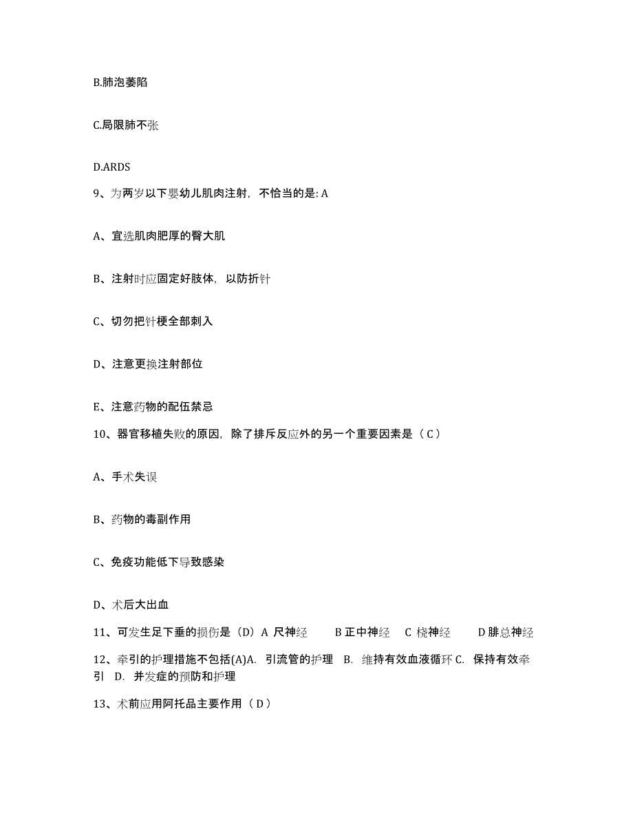 备考2025福建省建阳市中医院护士招聘通关试题库(有答案)_第3页