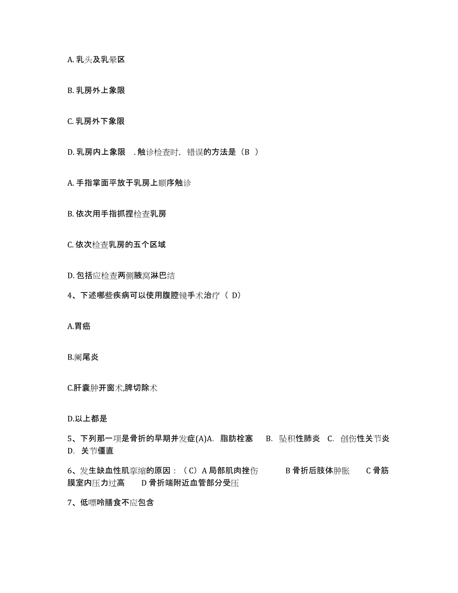 备考2025福建省福州市中医院护士招聘通关试题库(有答案)_第2页