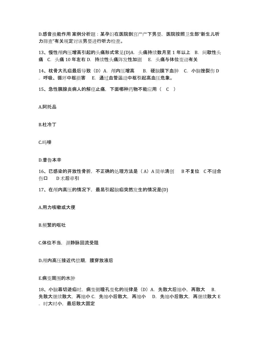 备考2025福建省福州市中医院护士招聘通关试题库(有答案)_第5页