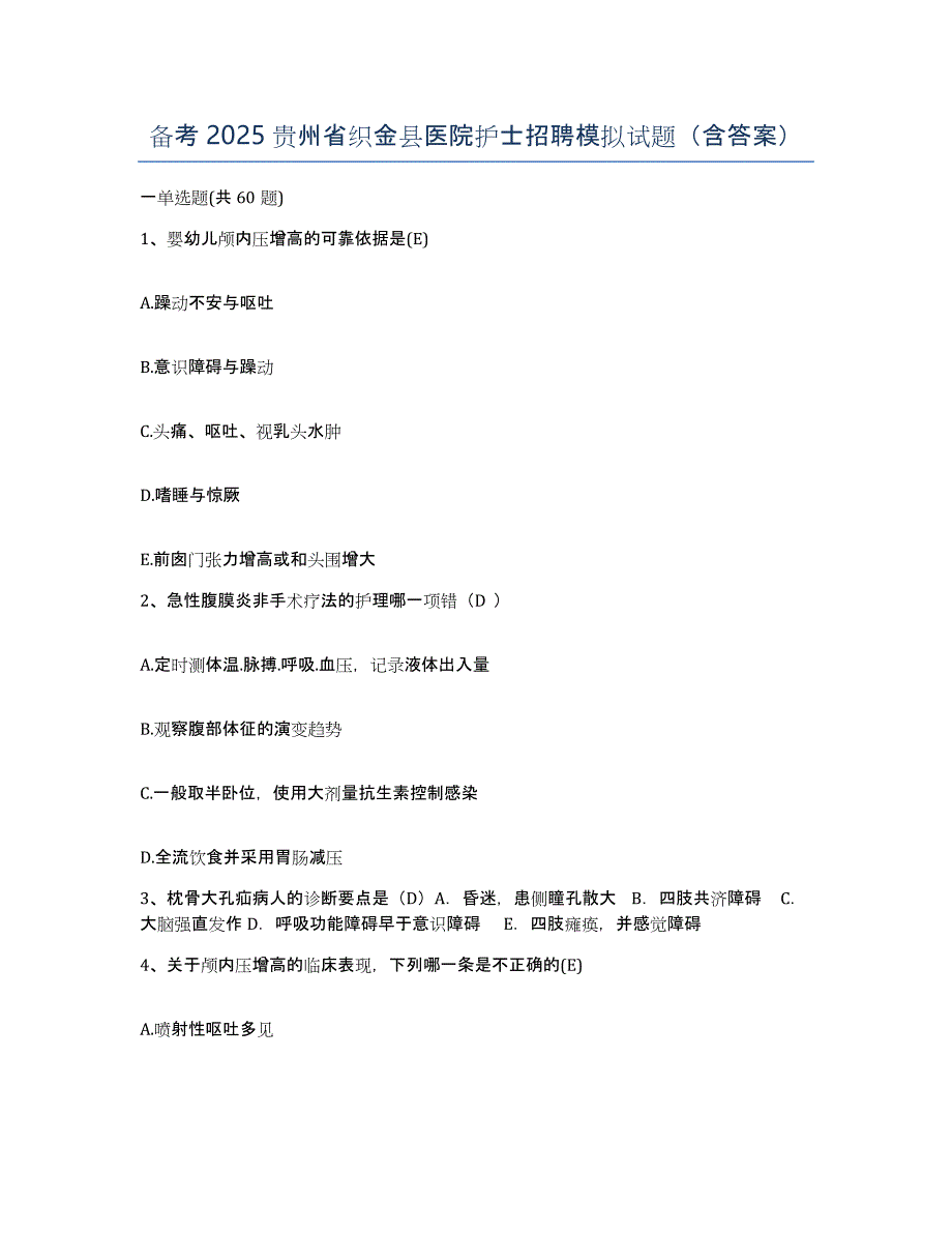 备考2025贵州省织金县医院护士招聘模拟试题（含答案）_第1页