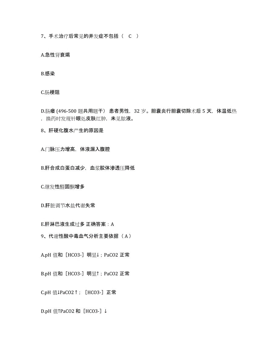 备考2025上海市青浦区中医院护士招聘真题练习试卷B卷附答案_第3页