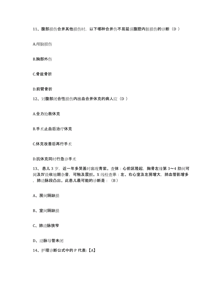 备考2025福建省厦门市厦门德真会齿科中心护士招聘高分题库附答案_第4页