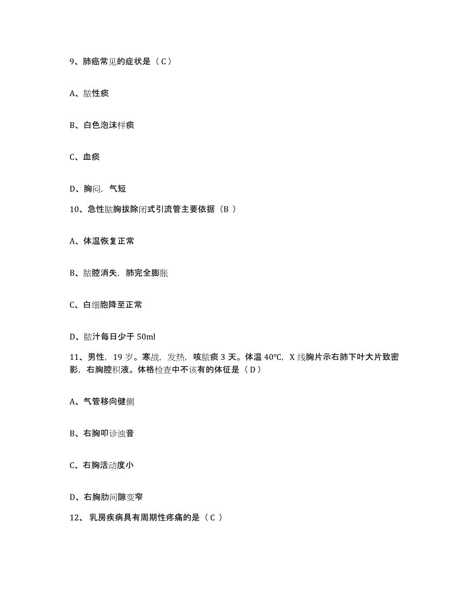 备考2025云南省昆明市妇幼保健院护士招聘真题练习试卷B卷附答案_第3页