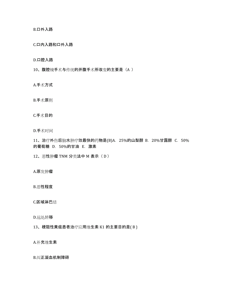 备考2025吉林省吉林市林镍业公司职工医院护士招聘强化训练试卷A卷附答案_第3页