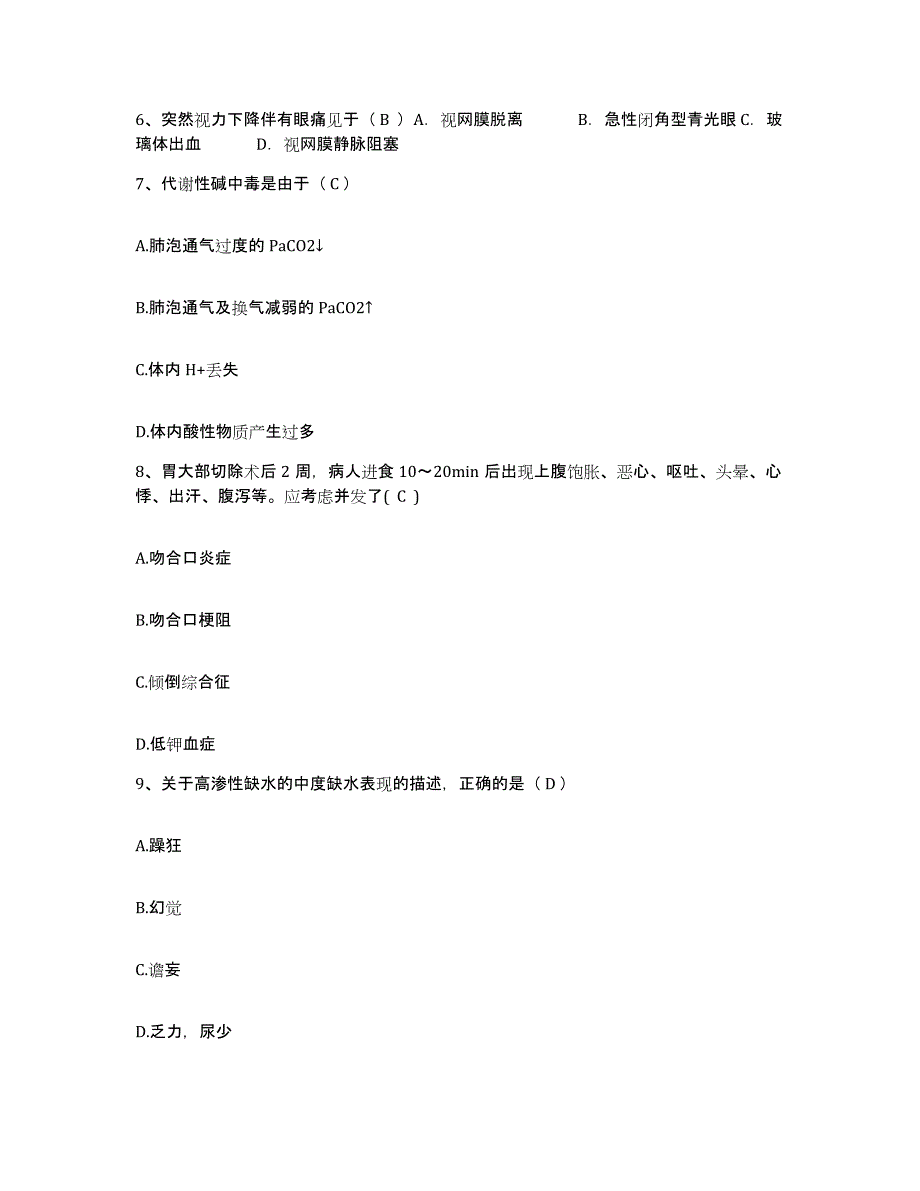 备考2025甘肃省玉门市玉门铁路医院护士招聘考前冲刺模拟试卷A卷含答案_第4页