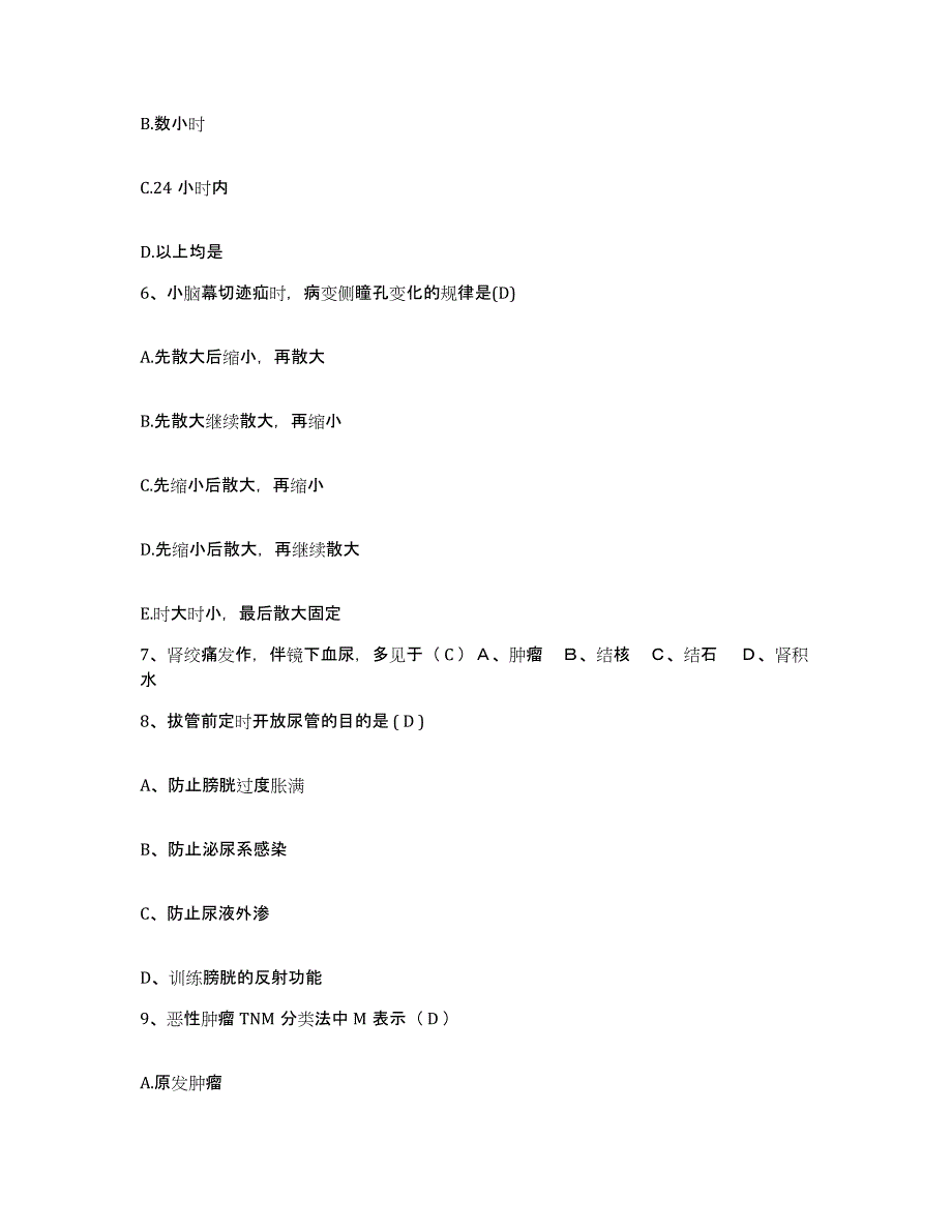 备考2025吉林省双阳县妇幼保健站护士招聘自测模拟预测题库_第2页