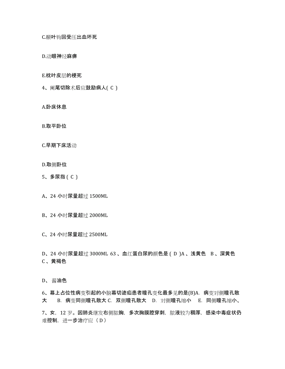 备考2025福建省长汀县汀洲医院护士招聘题库附答案（基础题）_第2页