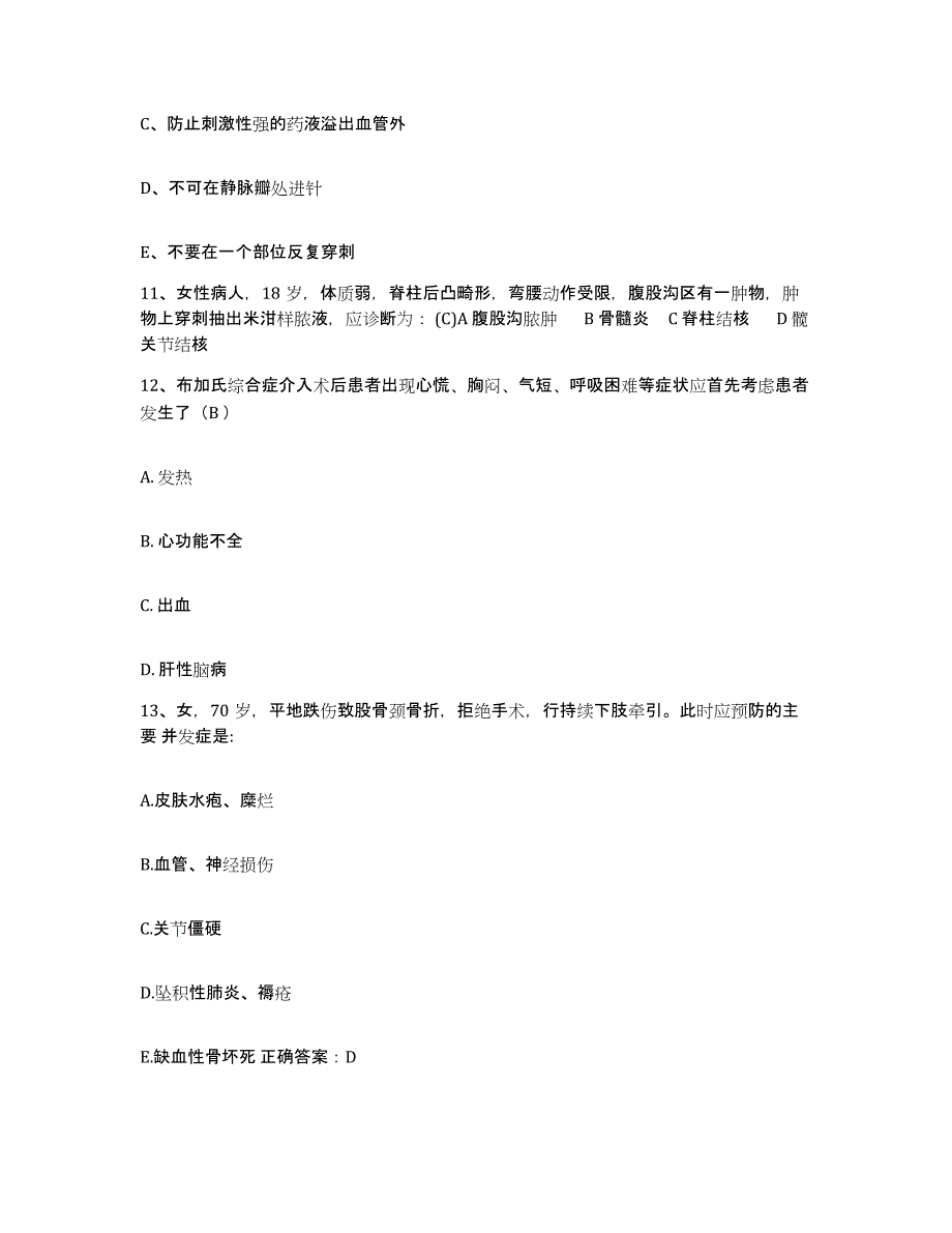 备考2025福建省长汀县汀洲医院护士招聘题库附答案（基础题）_第4页