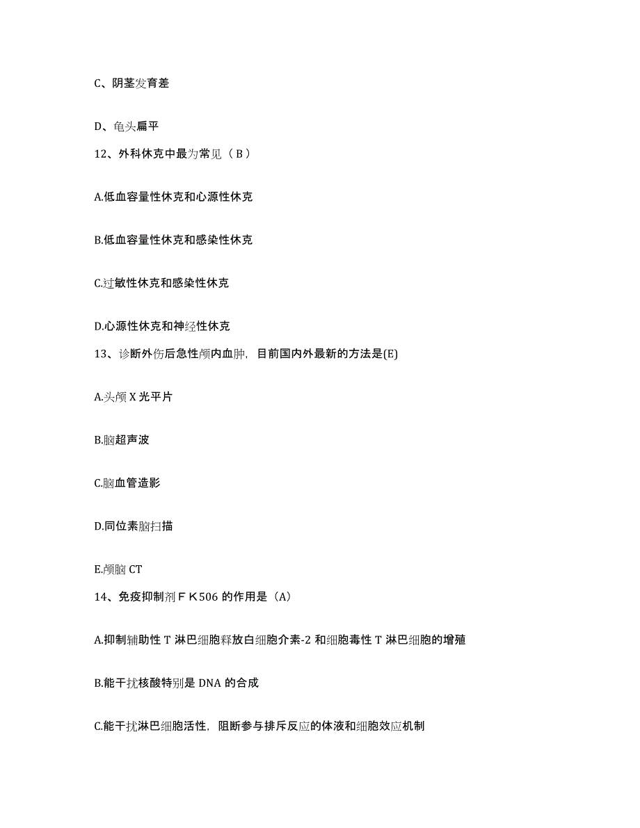 备考2025云南省盐津县人民医院护士招聘强化训练试卷B卷附答案_第4页