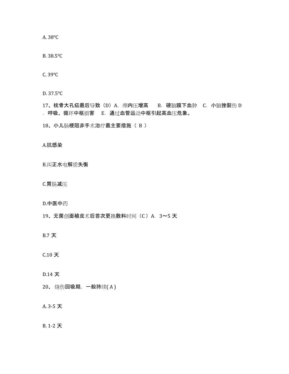 备考2025贵州省兴义市黔南布依族苗族自治州医院护士招聘典型题汇编及答案_第5页