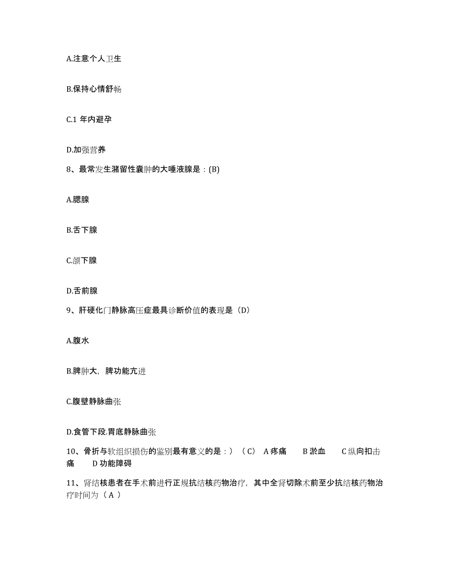 备考2025云南省洱源县中医院护士招聘自测模拟预测题库_第3页