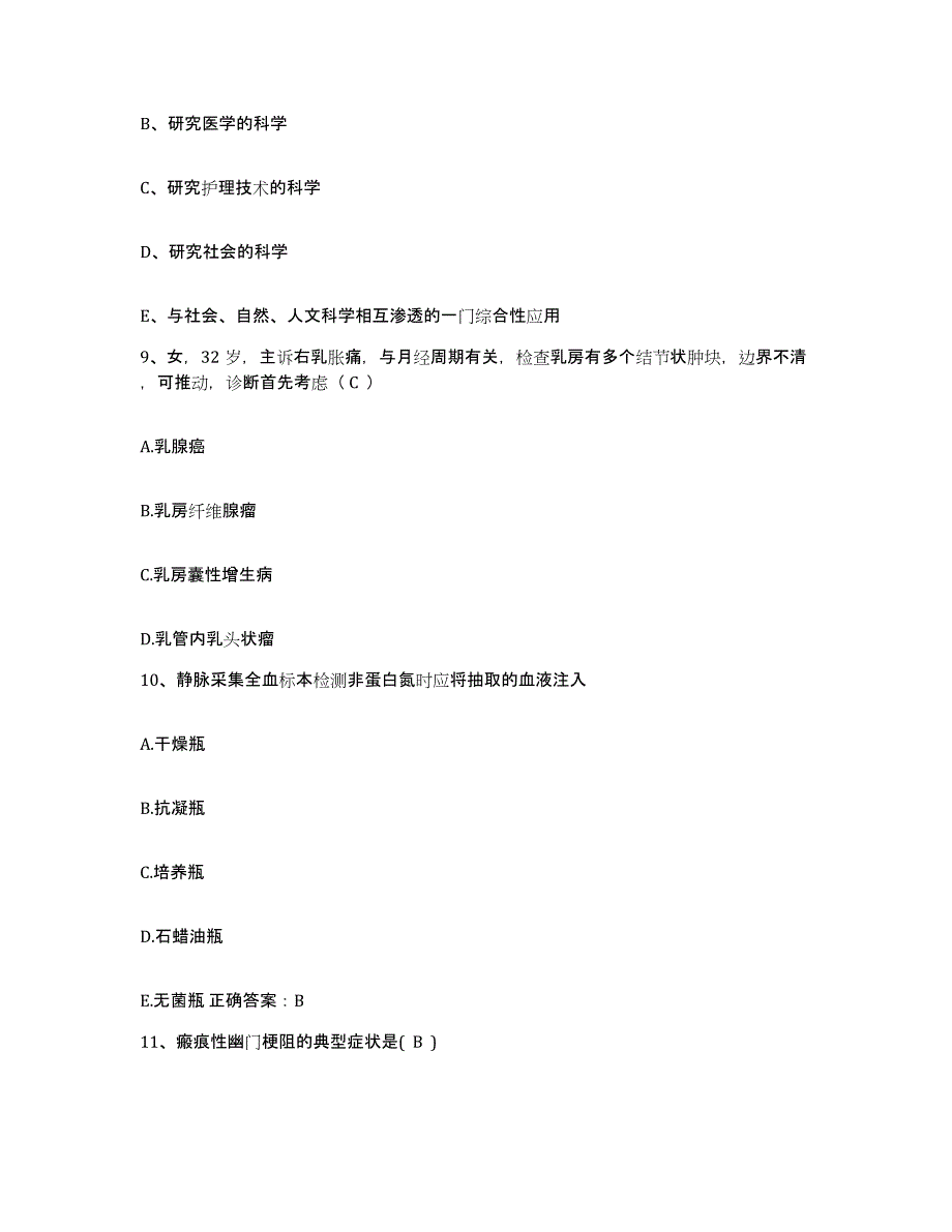 备考2025贵州省望谟县中医院护士招聘模拟考试试卷B卷含答案_第3页