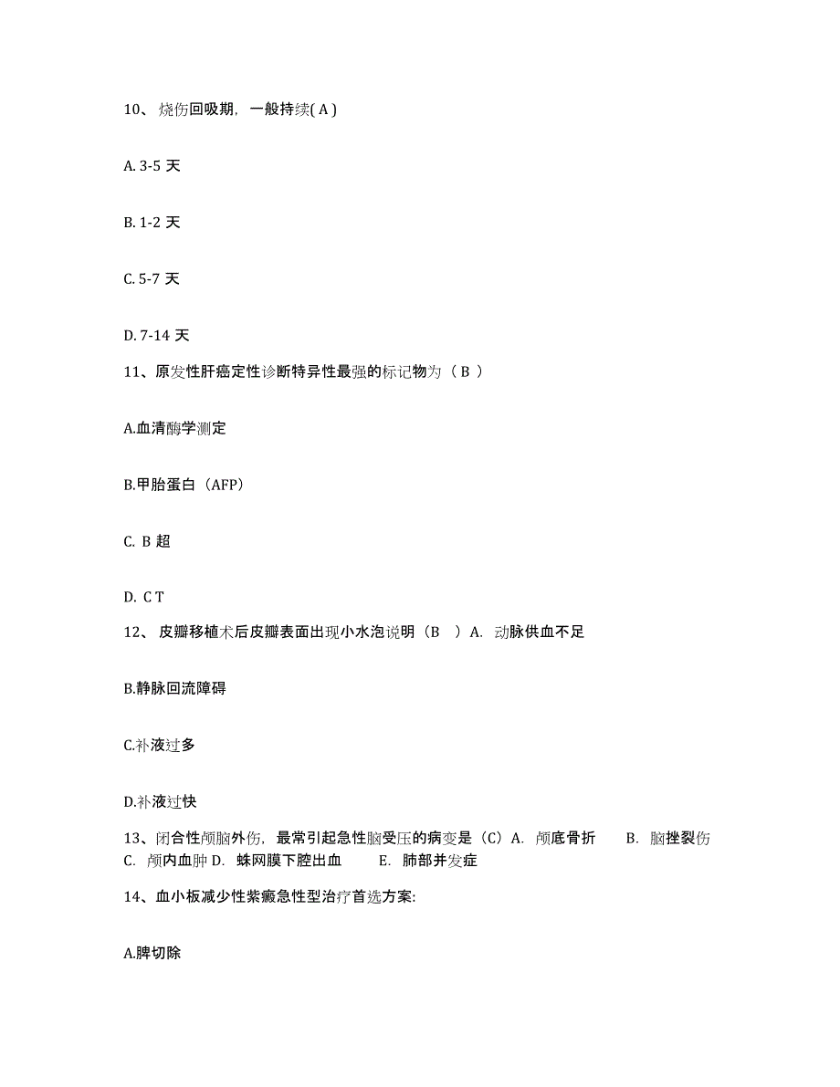 备考2025云南省富源县人民医院护士招聘题库检测试卷A卷附答案_第4页