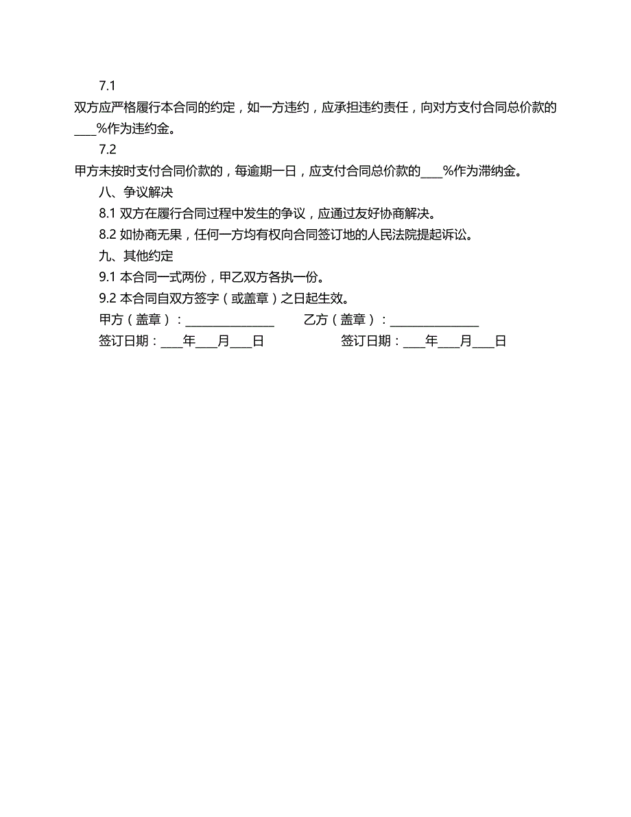 手绘车位涂鸦合同范本_第2页