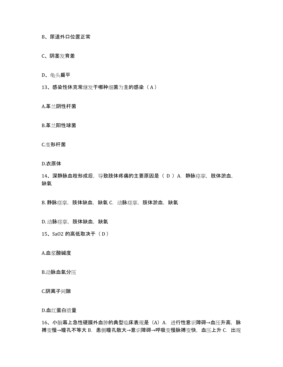 备考2025福建省福安市妇幼保健院护士招聘提升训练试卷B卷附答案_第4页