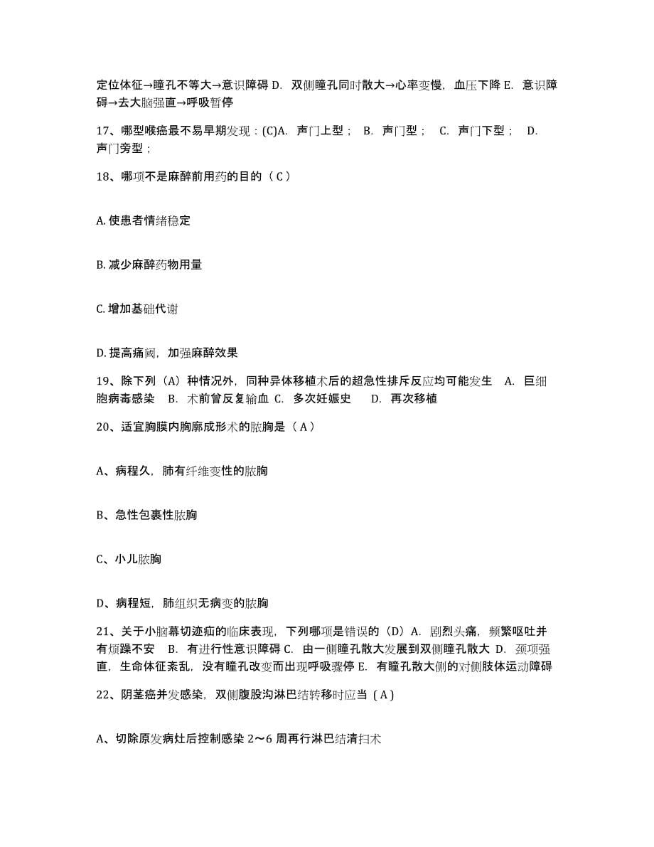 备考2025福建省福安市妇幼保健院护士招聘提升训练试卷B卷附答案_第5页