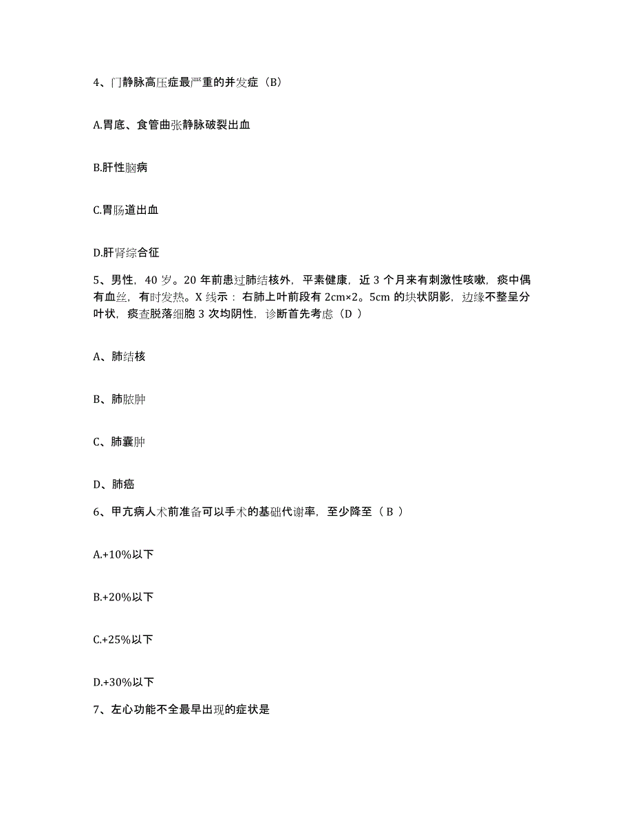 备考2025福建省天湖山矿区医院护士招聘题库与答案_第2页