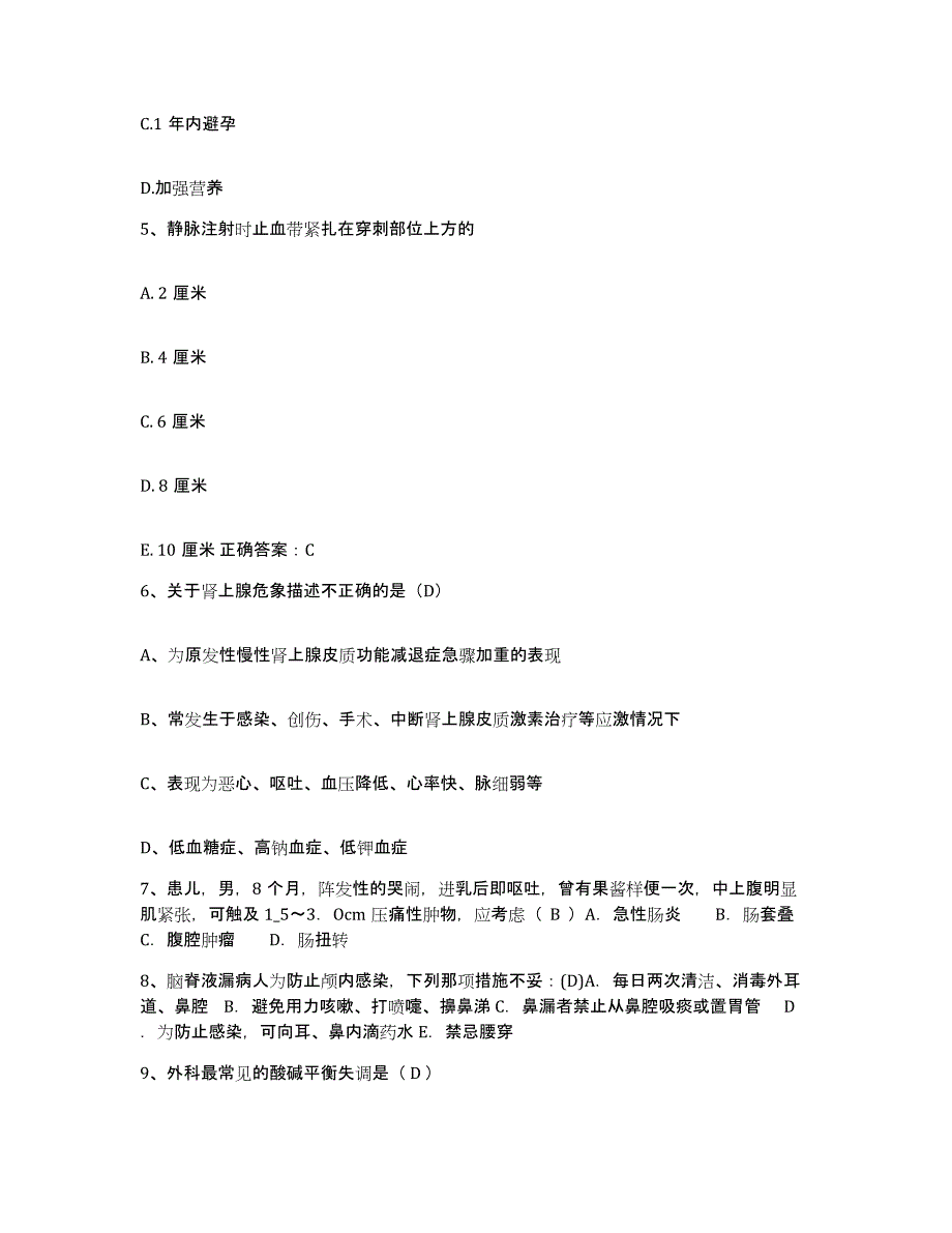 备考2025云南省陆良县中医院护士招聘题库附答案（典型题）_第2页