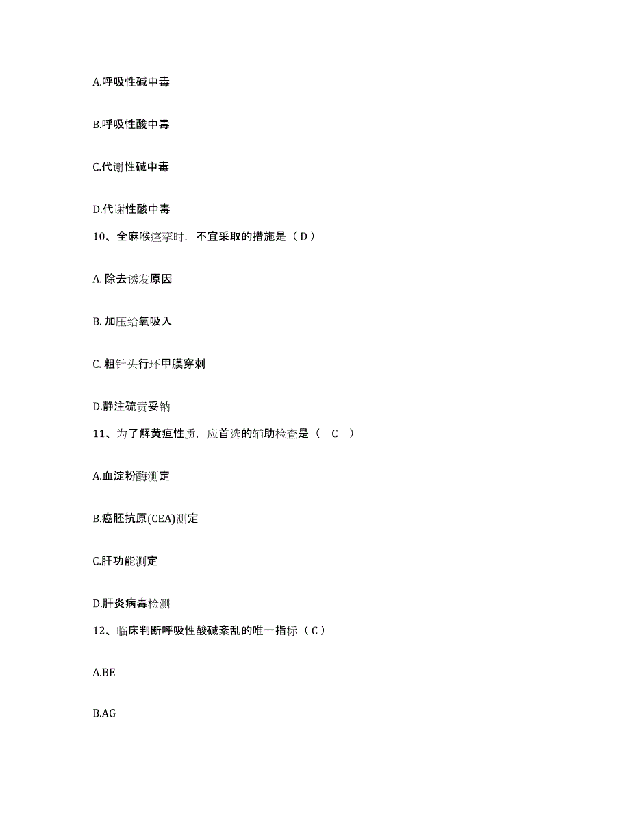 备考2025云南省陆良县中医院护士招聘题库附答案（典型题）_第3页