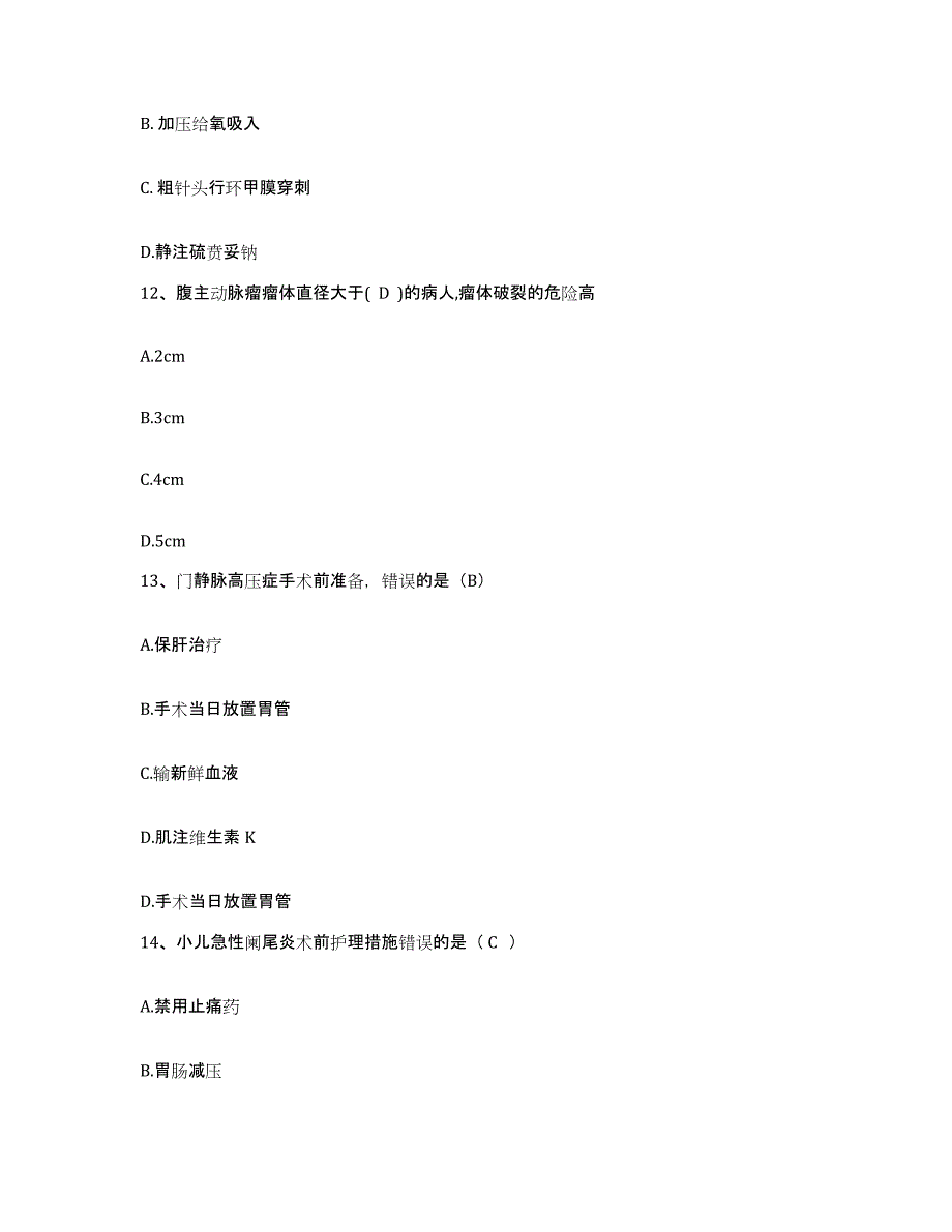 备考2025上海市长宁区华阳地段医院护士招聘题库综合试卷B卷附答案_第4页