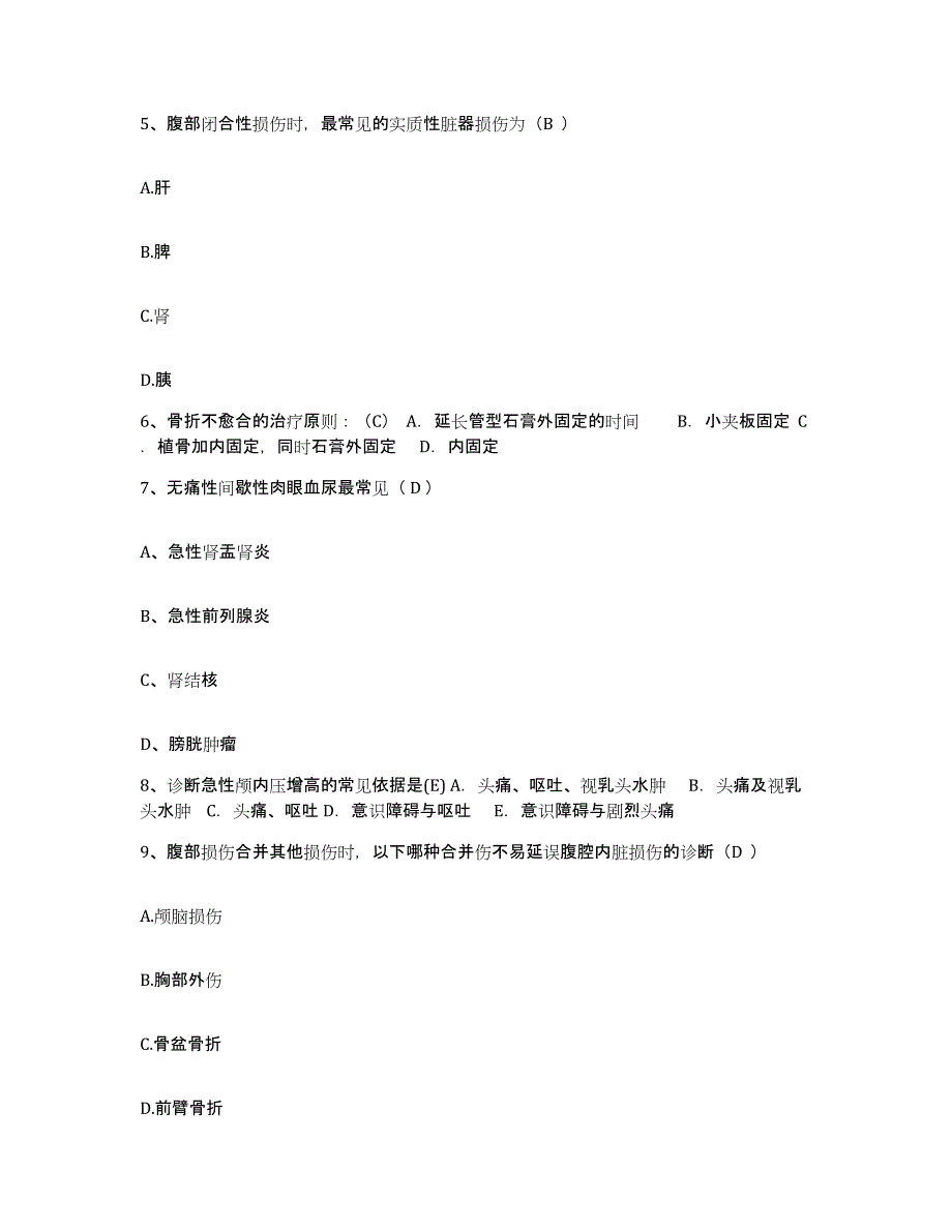 备考2025上海市崇明县庙镇人民医院护士招聘押题练习试题B卷含答案_第3页