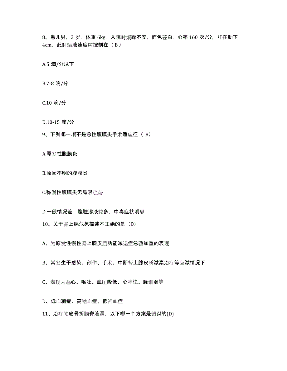 备考2025吉林省九台市妇幼保健站护士招聘强化训练试卷A卷附答案_第3页