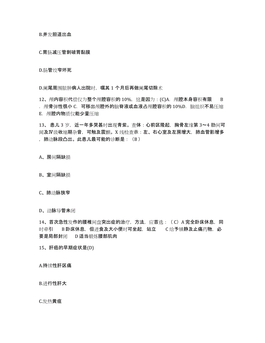 备考2025福建省延平市延平医院护士招聘通关提分题库及完整答案_第4页