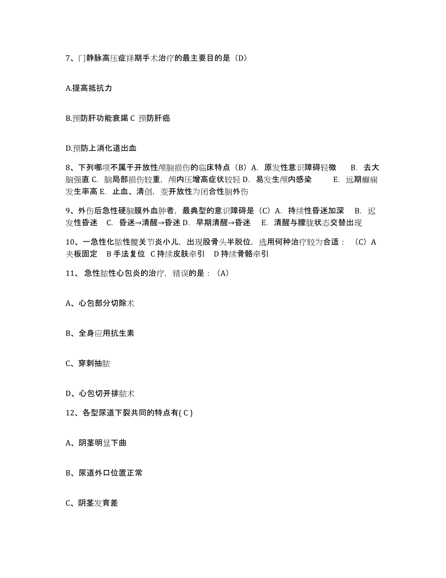 备考2025贵州省六盘水市水城矿务局总医院护士招聘通关考试题库带答案解析_第3页