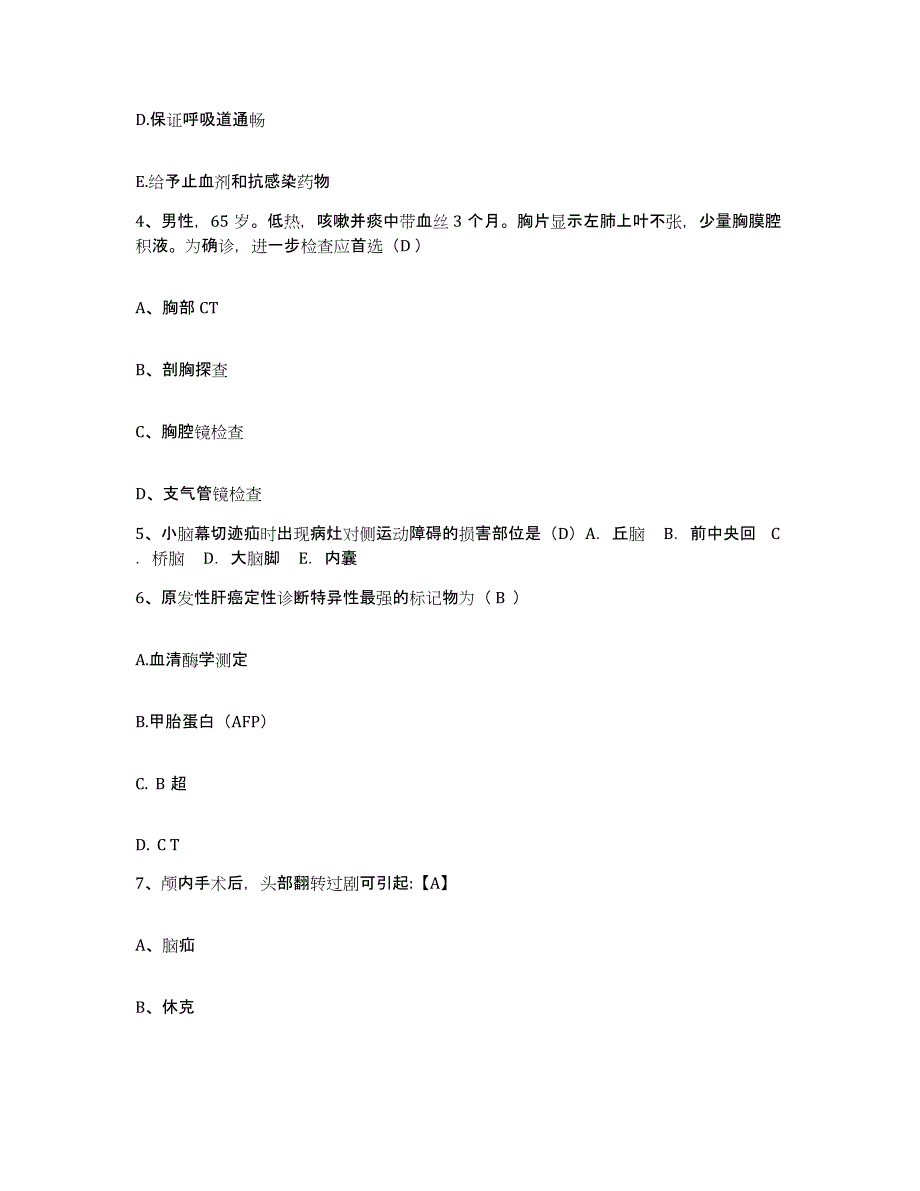 备考2025福建省福州市晋安区医院护士招聘模拟考试试卷B卷含答案_第2页