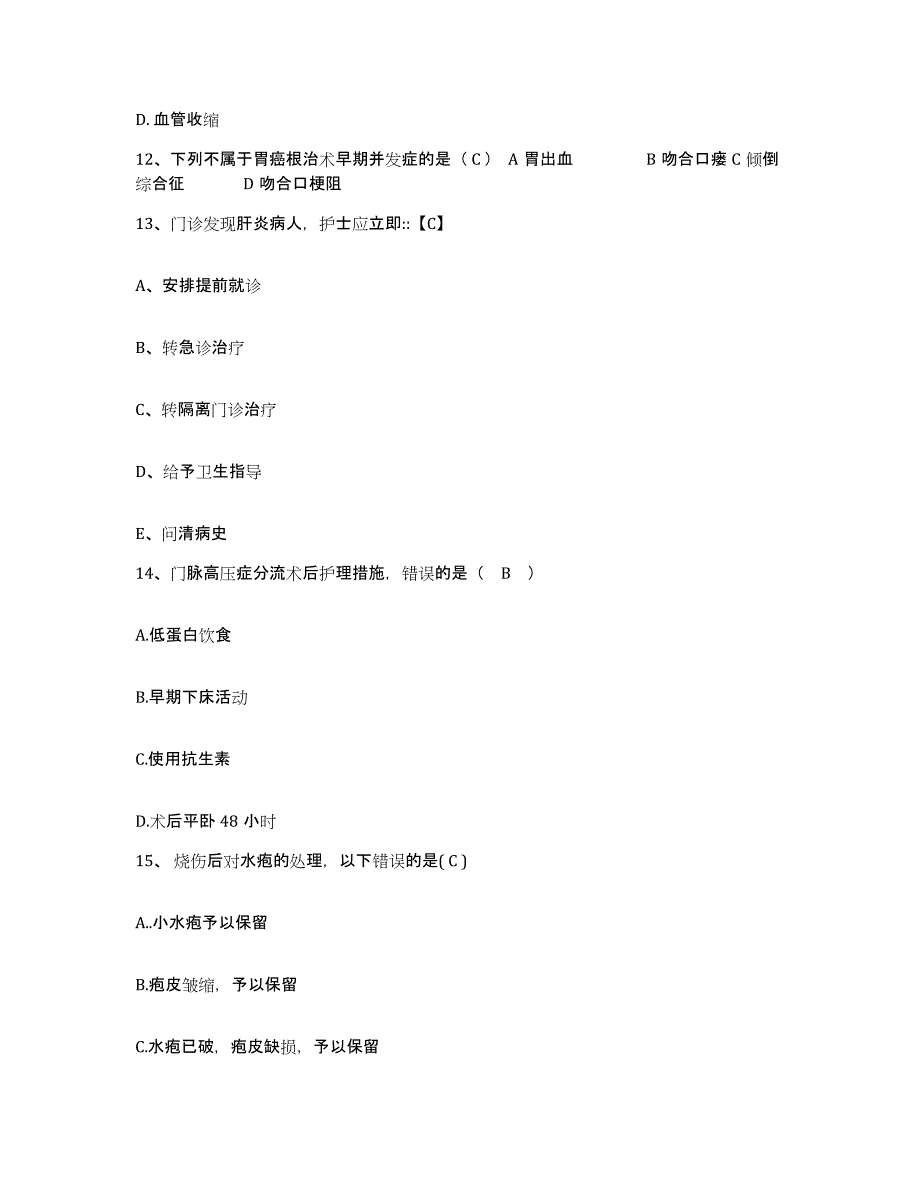 备考2025福建省仙游县皮肤病防治院护士招聘综合练习试卷B卷附答案_第4页