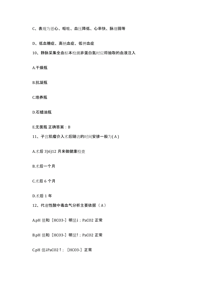 备考2025甘肃省金昌市金川有色金属公司职工医院护士招聘题库检测试卷B卷附答案_第3页