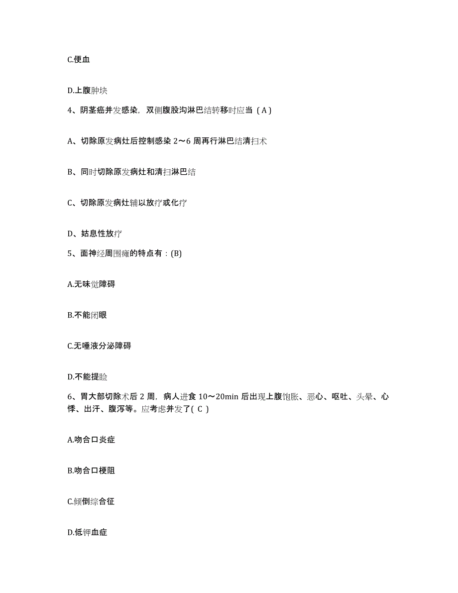 备考2025云南省丽江市丽江地区人民医院护士招聘考前冲刺模拟试卷B卷含答案_第2页