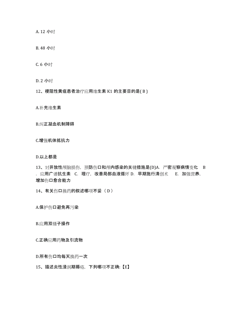 备考2025贵州省铜仁市贵州汞矿职工医院护士招聘强化训练试卷B卷附答案_第4页