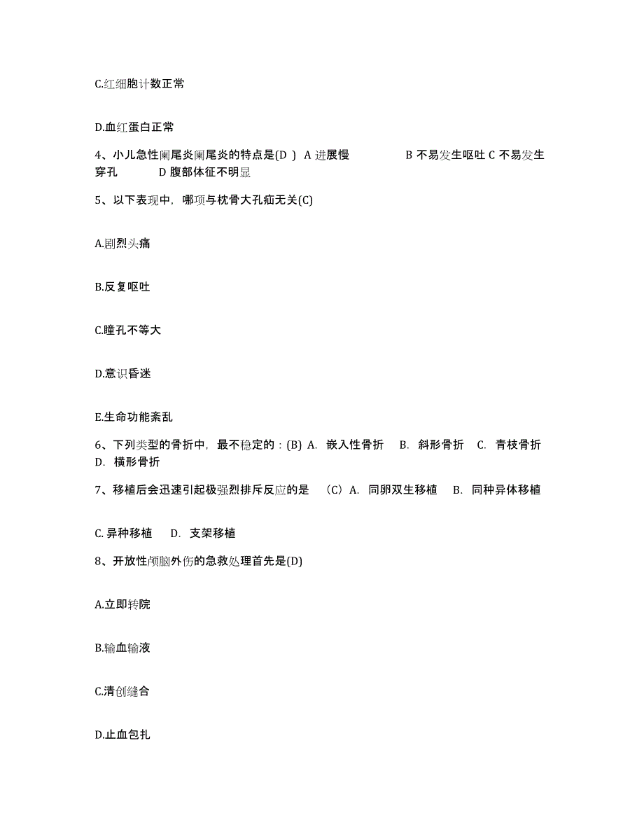 备考2025贵州省施秉县人民医院护士招聘考前练习题及答案_第2页