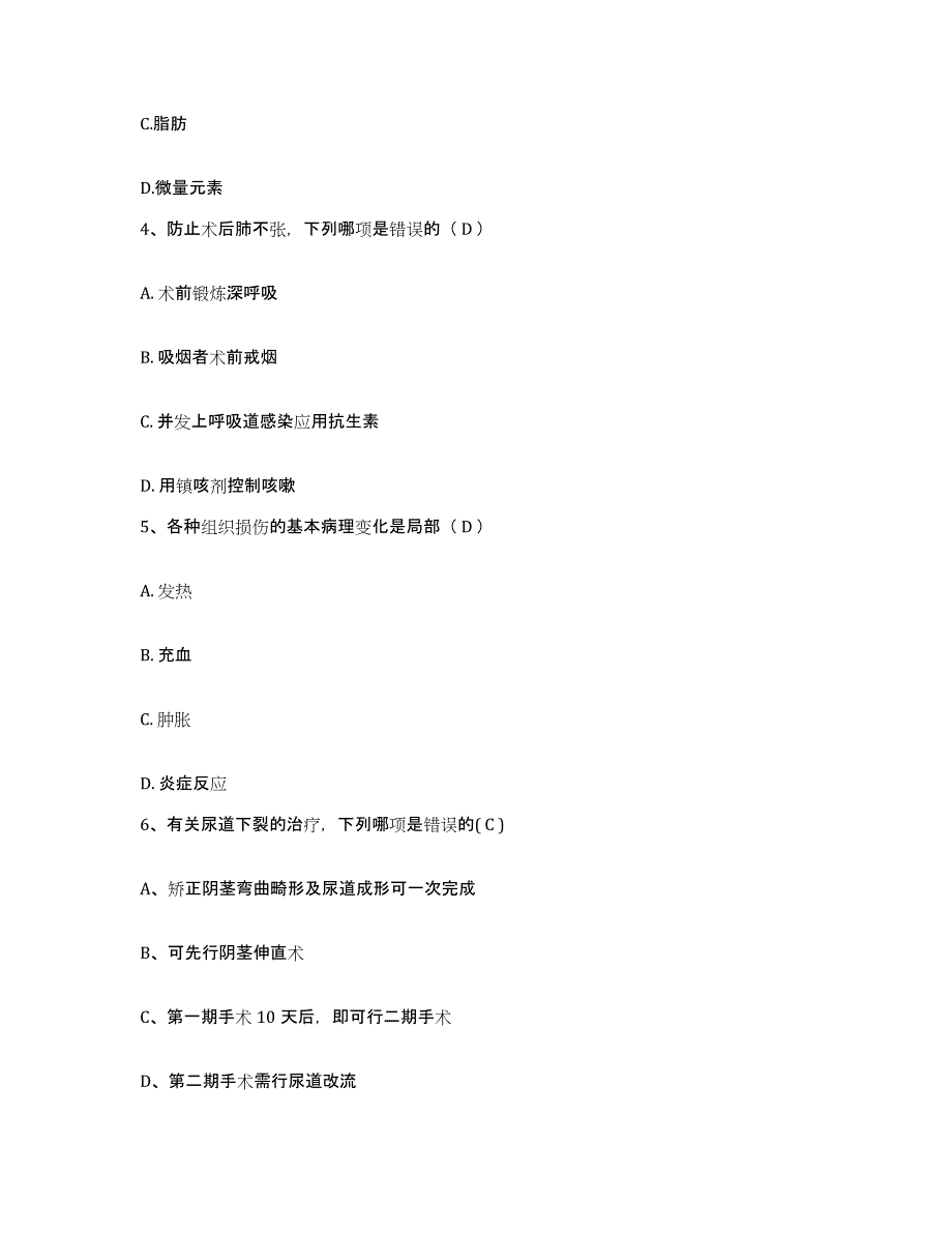 备考2025云南省洱源县邓川地区医院护士招聘综合检测试卷A卷含答案_第2页