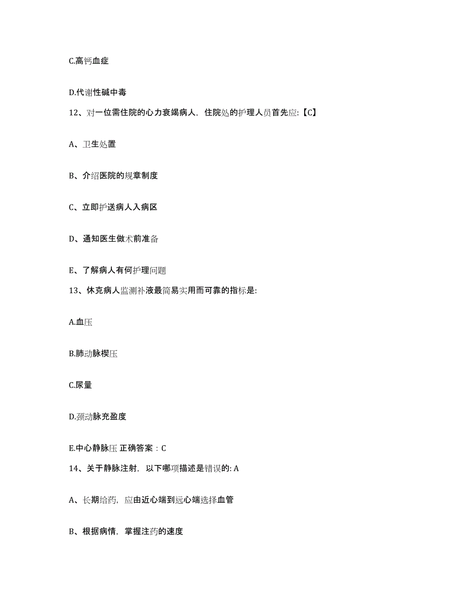 备考2025云南省盈江县人民医院护士招聘全真模拟考试试卷A卷含答案_第3页