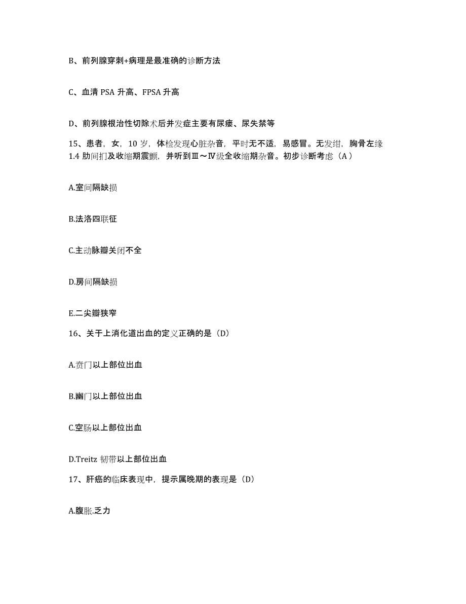 备考2025云南省昆明市云南中老年病医院护士招聘押题练习试题A卷含答案_第5页