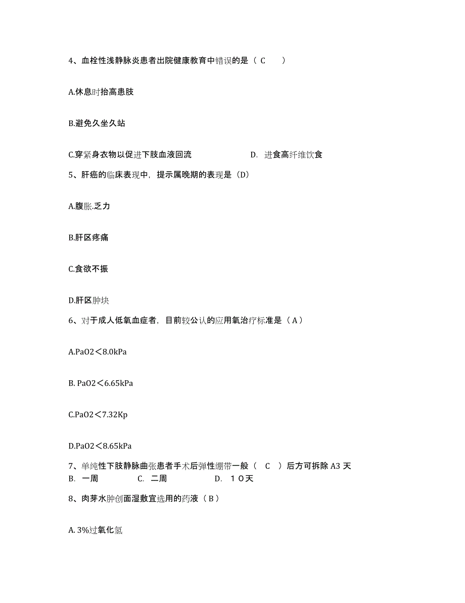 备考2025吉林省吉林市吉化集团公司总医院护士招聘通关试题库(有答案)_第2页