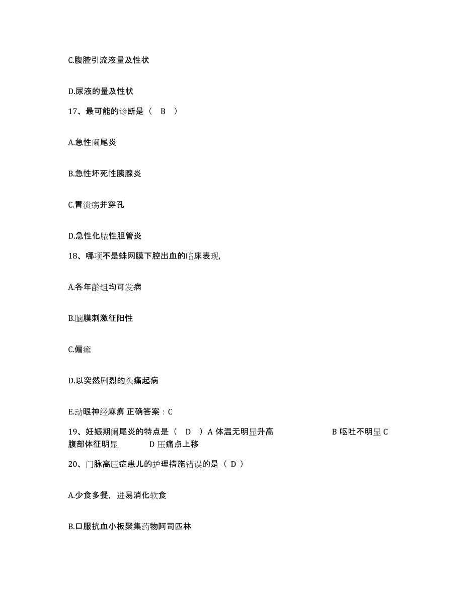 备考2025贵州省安龙县人民医院护士招聘考前自测题及答案_第5页