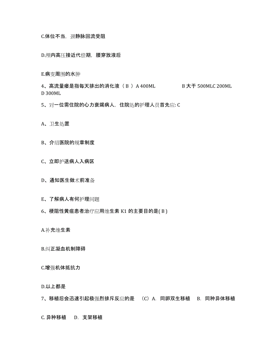 备考2025福建省平潭县中医院护士招聘自我检测试卷A卷附答案_第2页