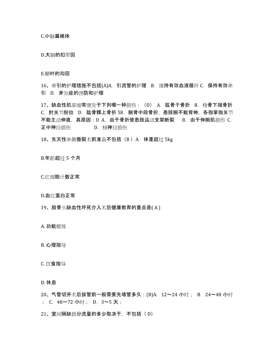 备考2025吉林省吉林市昌邑区口腔医院护士招聘题库综合试卷A卷附答案_第4页