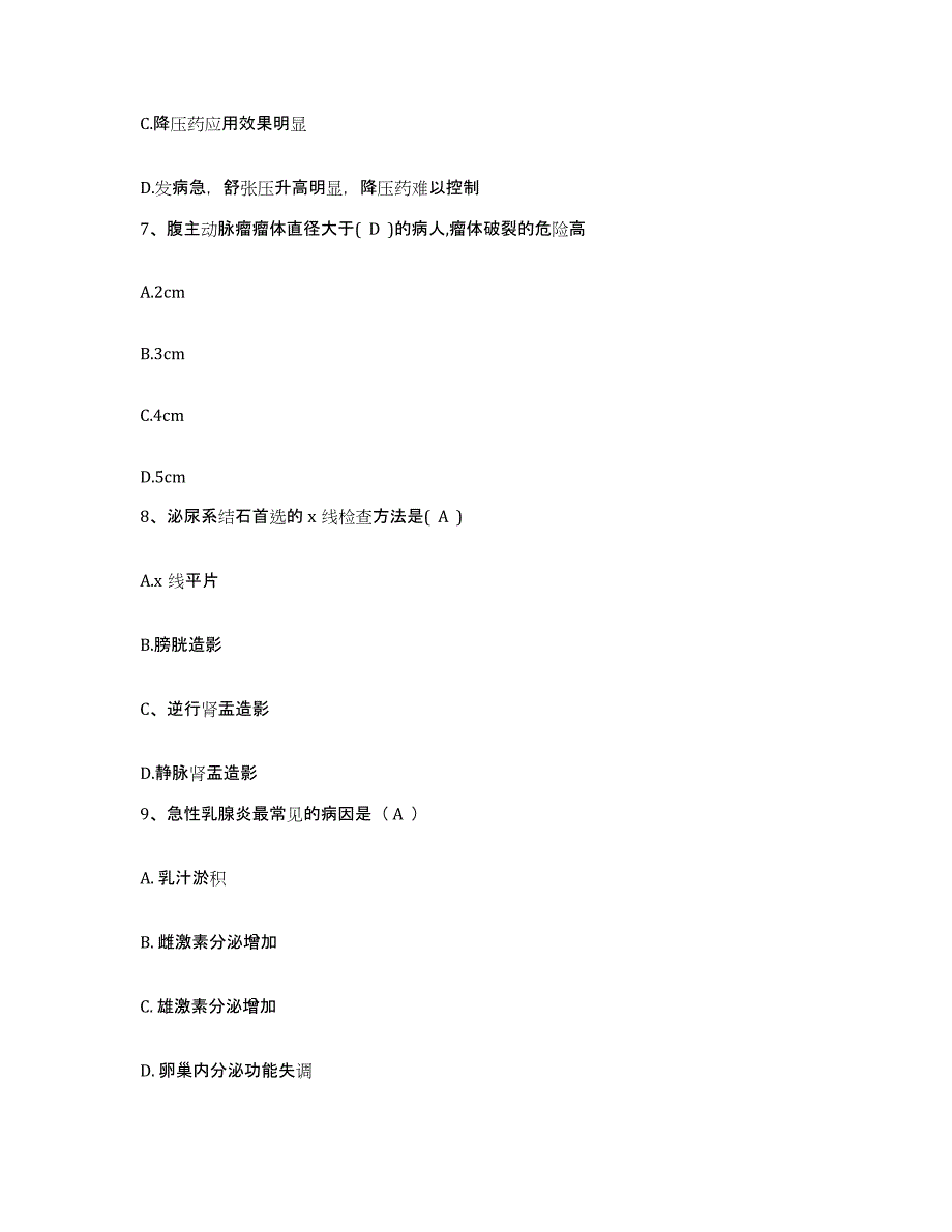 备考2025福建省晋江市磁灶中心卫生院护士招聘提升训练试卷A卷附答案_第3页