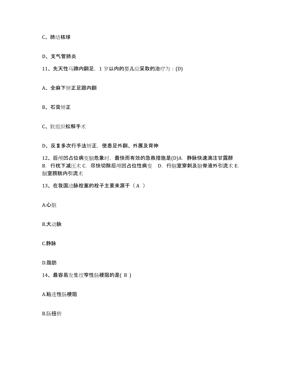 备考2025吉林省双辽市铁路医院护士招聘题库练习试卷B卷附答案_第4页