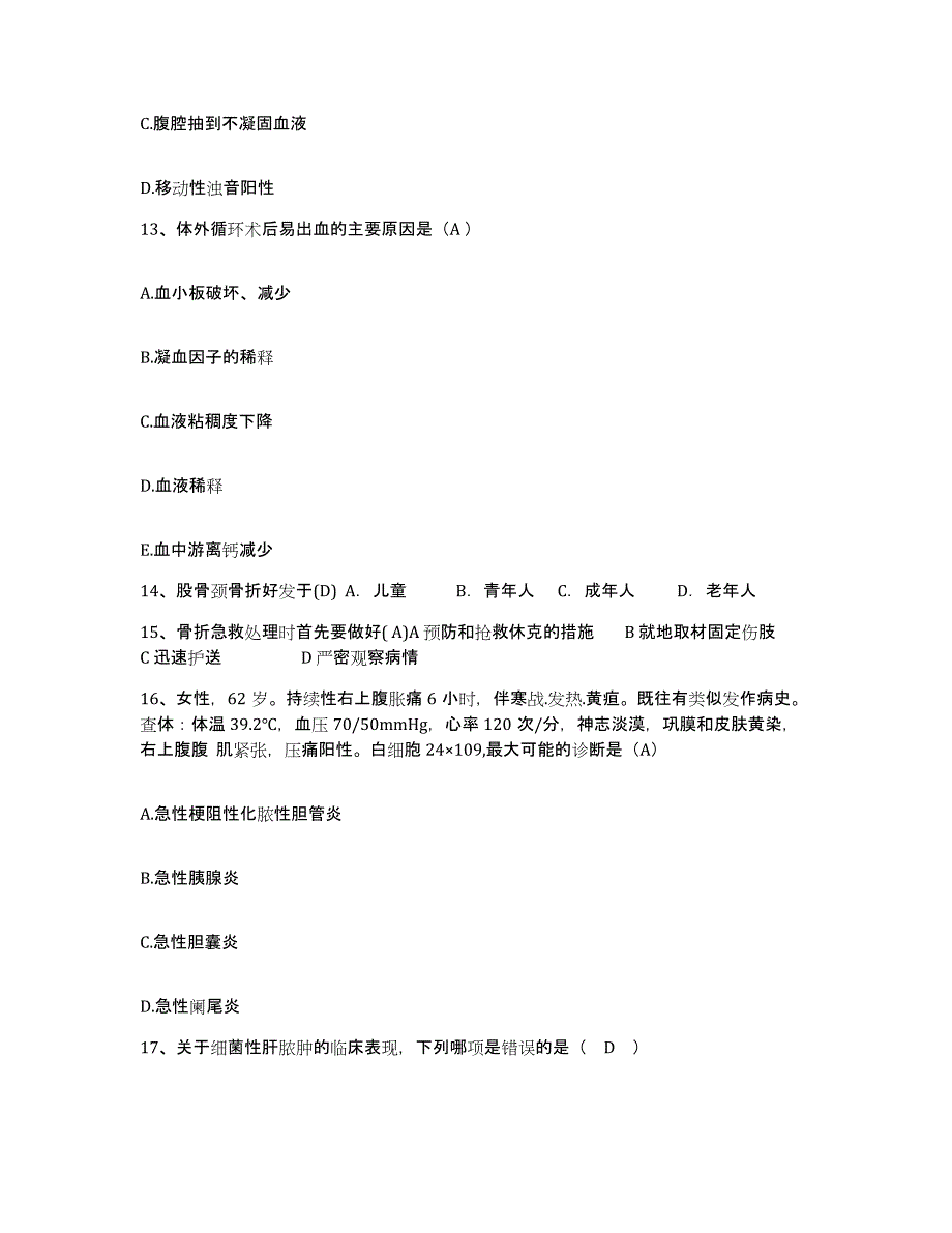 备考2025云南省彝良县人民医院护士招聘能力提升试卷B卷附答案_第4页