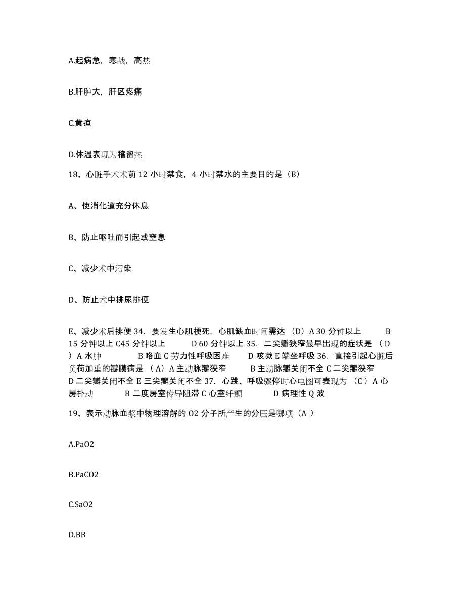 备考2025云南省彝良县人民医院护士招聘能力提升试卷B卷附答案_第5页