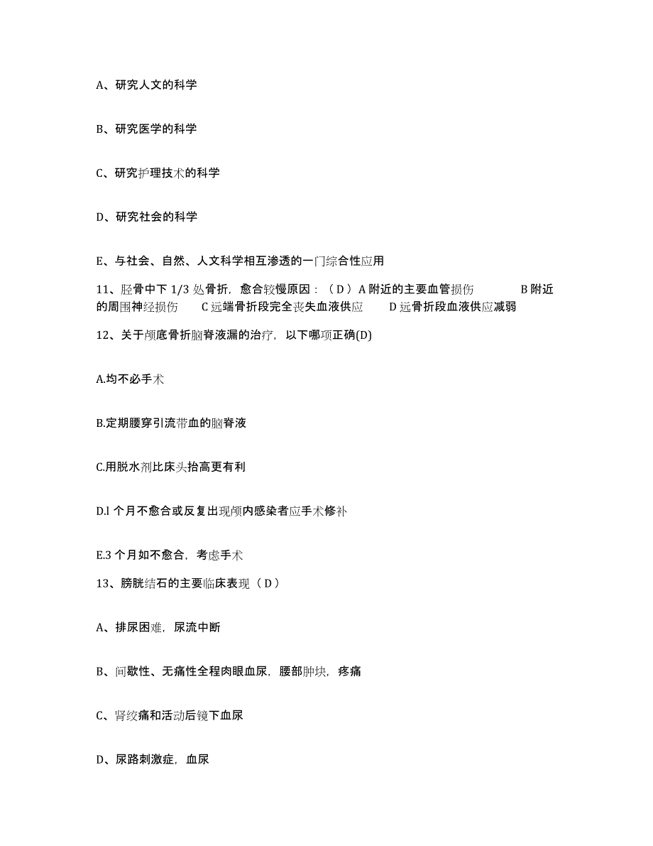 备考2025上海市杨浦区牙病防治所护士招聘模拟考试试卷B卷含答案_第4页