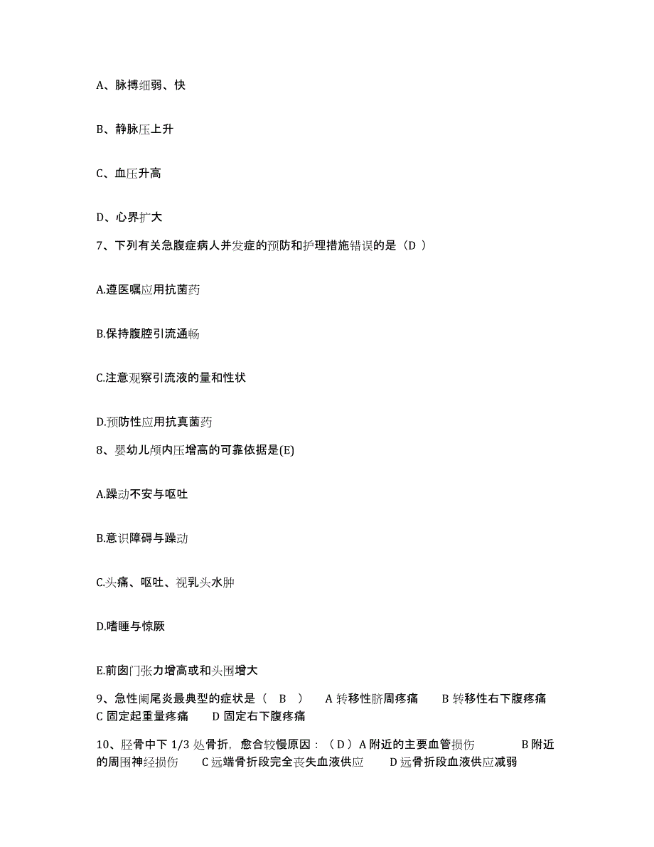 备考2025上海市第二人民医院护士招聘通关题库(附答案)_第2页