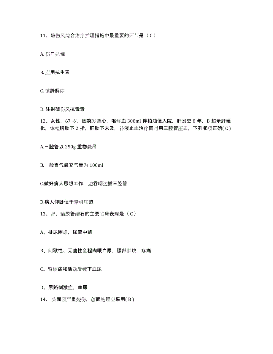 备考2025上海市第二人民医院护士招聘通关题库(附答案)_第3页