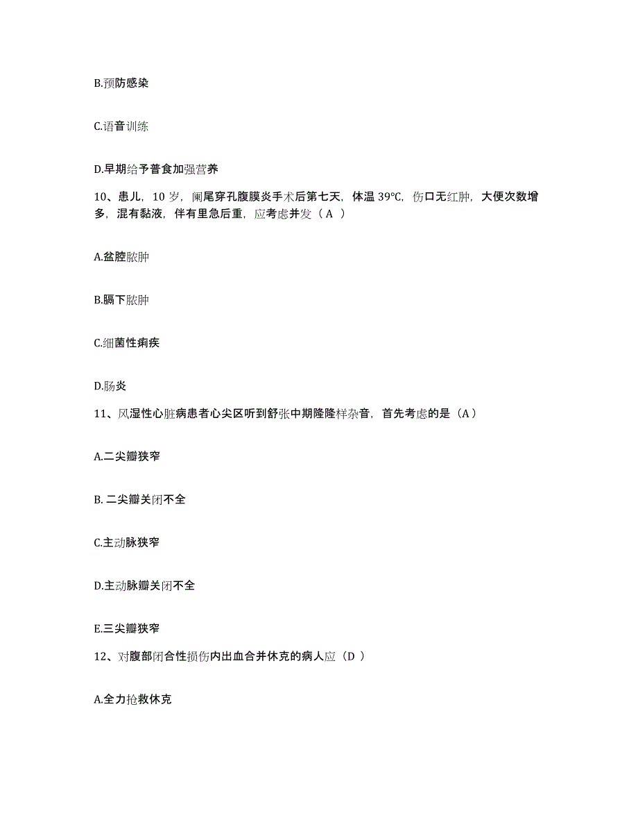 备考2025云南省永善县保健站护士招聘能力提升试卷B卷附答案_第3页