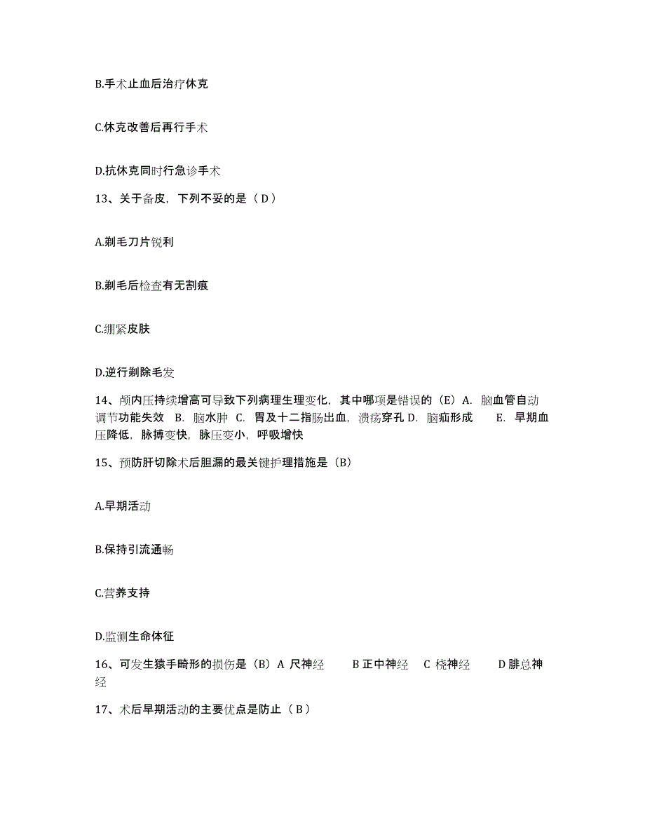 备考2025云南省永善县保健站护士招聘能力提升试卷B卷附答案_第4页